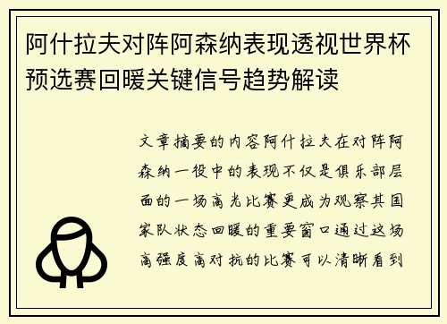 阿什拉夫对阵阿森纳表现透视世界杯预选赛回暖关键信号趋势解读 阿什拉夫对阵阿森纳表现透视世界杯预选赛回暖关键信号趋势解读