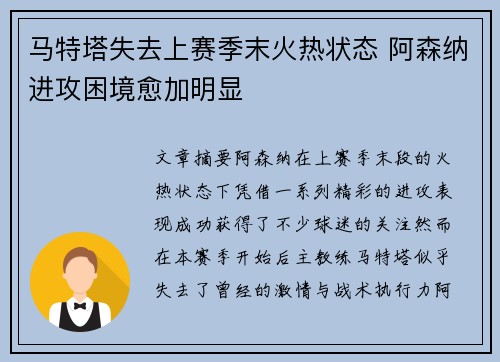 马特塔失去上赛季末火热状态 阿森纳进攻困境愈加明显 马特塔失去上赛季末火热状态 阿森纳进攻困境愈加明显