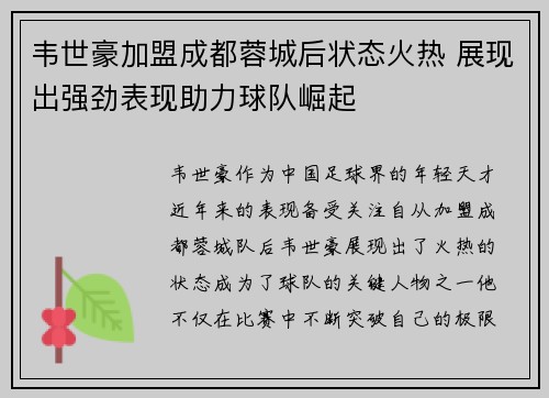 韦世豪加盟成都蓉城后状态火热 展现出强劲表现助力球队崛起 韦世豪加盟成都蓉城后状态火热 展现出强劲表现助力球队崛起