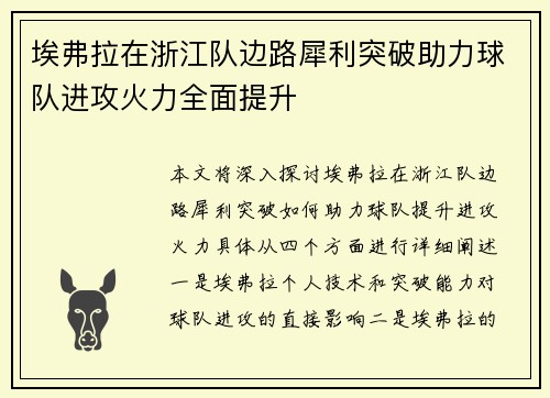 埃弗拉在浙江队边路犀利突破助力球队进攻火力全面提升 埃弗拉在浙江队边路犀利突破助力球队进攻火力全面提升
